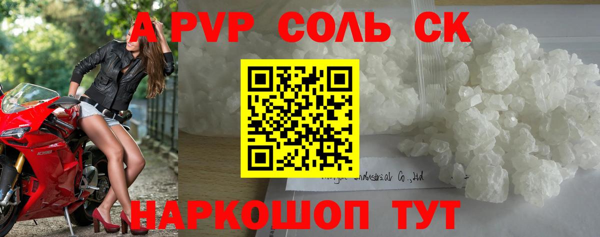 Альфа ПВП крисы CK  Alpha-PVP Crystall  A-PVP СК КРИС  Alpha-PVP  Бийск  Вход с VPN 