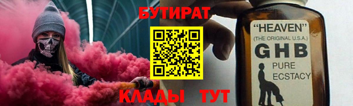 БУТИРАТ Butirat  Бутират  Бийск  Вход с VPN 