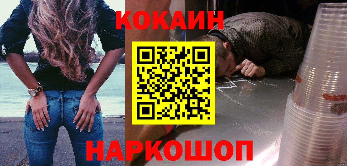 Бийск  КОКАИН 98%  КОКАИН Колумбийский  Вход с VPN 