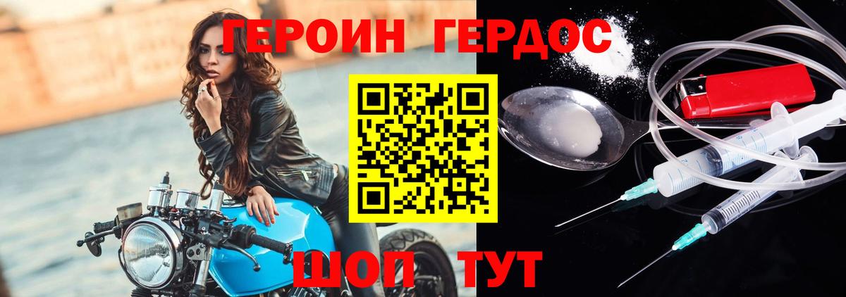 ГЕРОИН белый Бийск