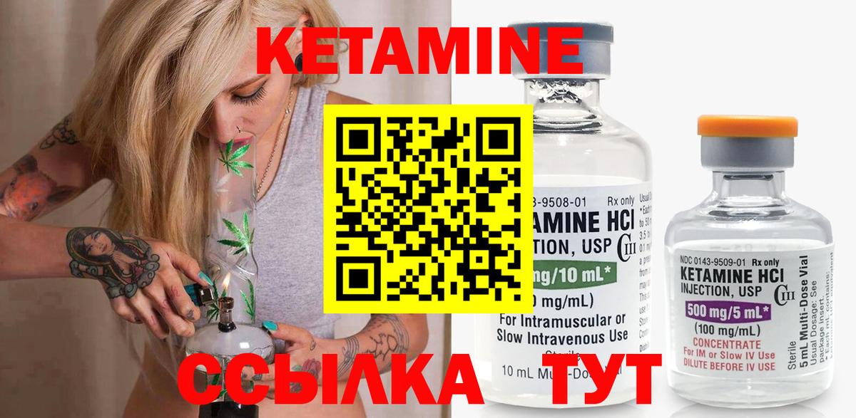 Кетамин ketamine Бийск