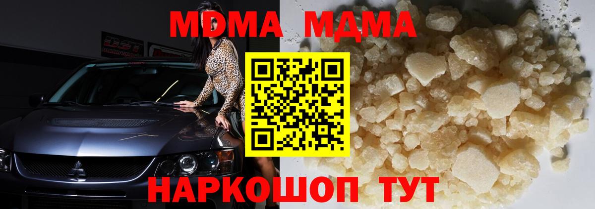 МДМА кристаллы Бийск