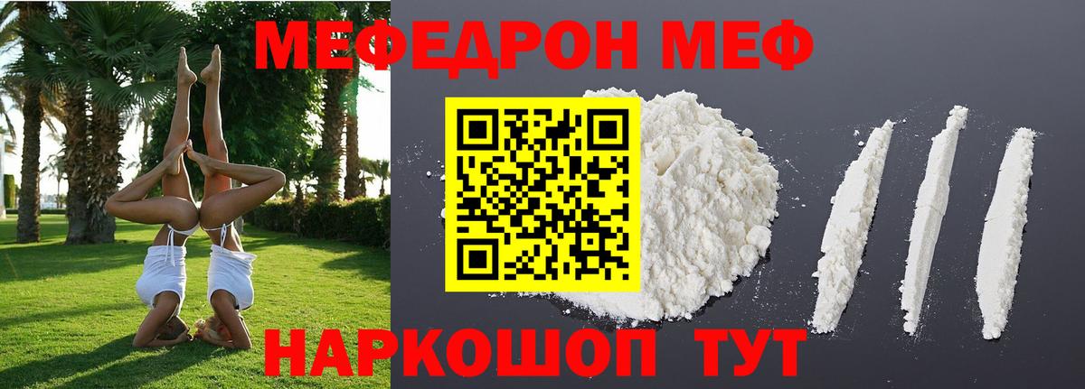 МЕФ мука Бийск