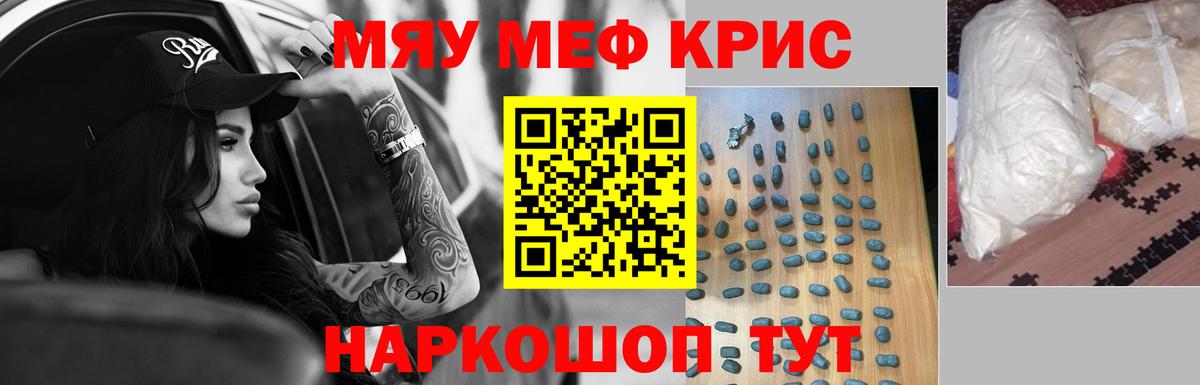 Бийск  МЯУ-МЯУ 4 MMC  Вход с VPN  МЕФ  где можно купить   МЯУ-МЯУ мяу мяу 