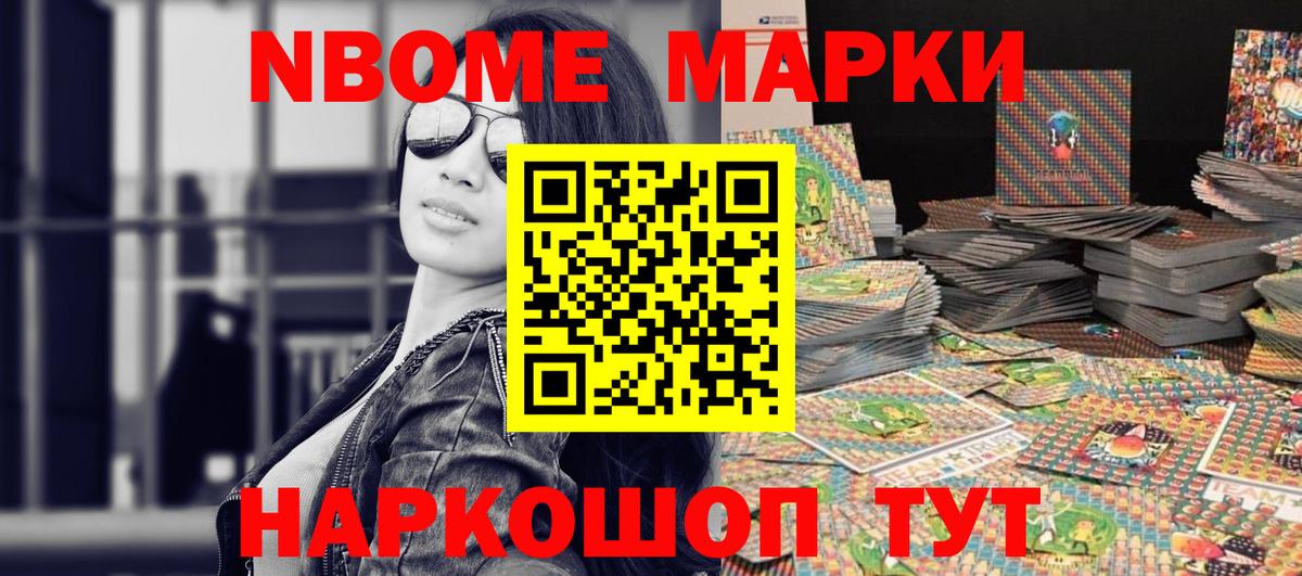 Марки N-bome 1,5мг  Вход с VPN  Марки N-bome 1,5мг  Бийск 